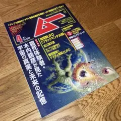 2026年最新】UFOと宇宙 雑誌の人気アイテム - メルカリ