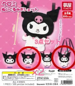 2025年最新】クロミ ぬいぐるみポシェットの人気アイテム - メルカリ