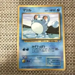 旧裏 マリル コロコロコミック 99年7月号 おまけカード プロモ - メルカリ