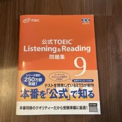 公式toeic listening & reading 問題集