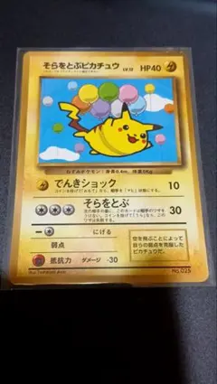 2026年最新】そらをとぶピカチュウの人気アイテム - メルカリ