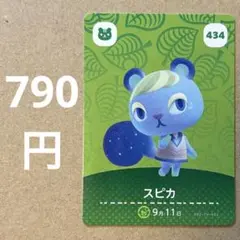 あつ森 あつまれどうぶつの森 amiibo アミーボカード スピカ