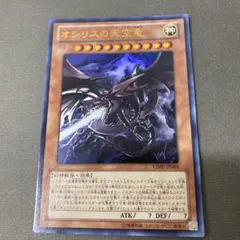 オシリスの天空竜 VJMP-JP064 ウルトラレア - メルカリ