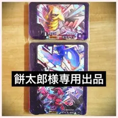 餅太郎様専用出品