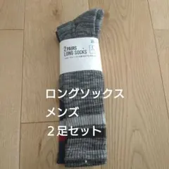 【CSB】 ロングソックス メンズ ２足セット 25〜27cm