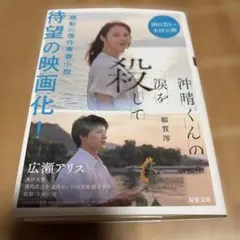 沖晴くんの涙を殺して