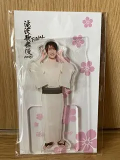 【匿名配送】向井康二　SnowMan 滝沢歌舞伎 ZERO FINAL アクスタ