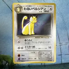 ポケモンカード旧裏 わるいペルシアン 稀少 別絵柄 ファンクラブ