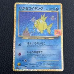 2026年最新】ひかるコイキング 25th 美品の人気アイテム - メルカリ