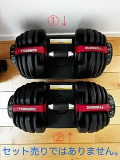 アジャスタブルダンベル　可変式ダンベル　24kg×１/２個② 黒、赤