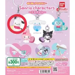 サンリオキャラクターズ エモきゅん めじるしアクセサリー ポチャッコ ガチャ