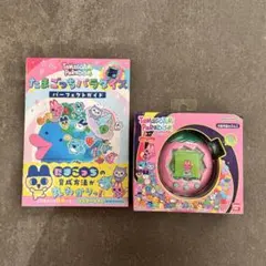 たまごっちパラダイス / ピンクランド　ガイド本付き