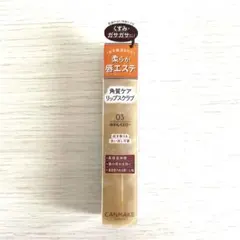 CANMAKE プランプリップケアスクラブ 03 みかんイエローのサムネイル
