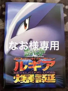 2026年最新】ポケモン ルギア爆誕パンフの人気アイテム - メルカリ