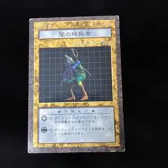 闇の暗殺者