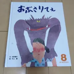 オールリクエスト　おぶさりてぇ