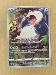 カビゴン CHR S10a ダークファンタズマ 077/071 - メルカリ