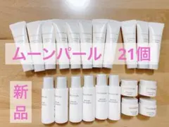 【2.5万円相当】ミキモト ムーンパール 豪華21点セット／スキンケアまとめ売り
