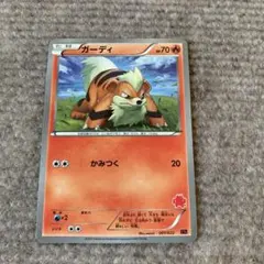 ポケモンカード ガーディ かみつく XYE エクストラ