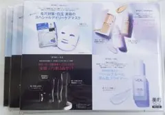 美的スペシャル 11月号 付録 3セット