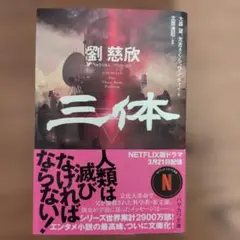 三体