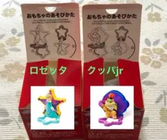 マクドナルド ハッピーセット スーパーマリオ フィギュア 2種類