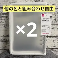【2点セット】6リングファイル（ジッパー付、ホワイト） A5サイズ