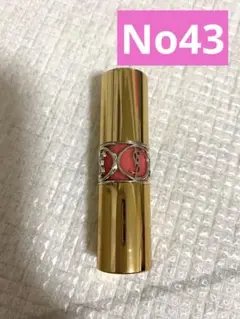 YSL ルージュ ヴォリュプテ シャイン No.43