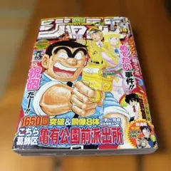 週刊少年ジャンプ2006年10号☆新連載「ツギハギ漂流作家」西公平