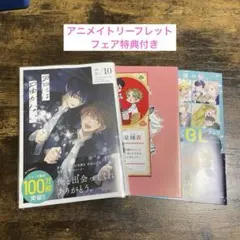 君に届かなない 10 みか　アニメイト特典付き