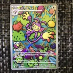 エテボース AR MEGA 拡張パック インフェルノX 092/080 - メルカリ