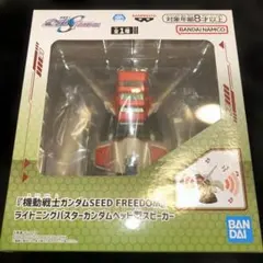 機動戦士ガンダム ヘッド型スピーカー SEED FREEDOM ガンダム