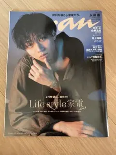 anan 2023年 永瀬廉 表紙