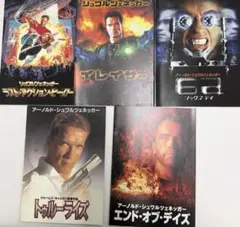シュワルツェネッガー 出演作品 映画パンフレットセット