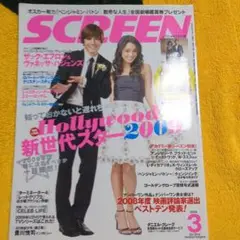 スクリーン　2009年3月号