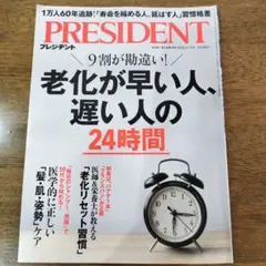 【93】プレジデント　PRESIDENT 2026.2.13 号