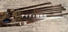 チャチャ様専用