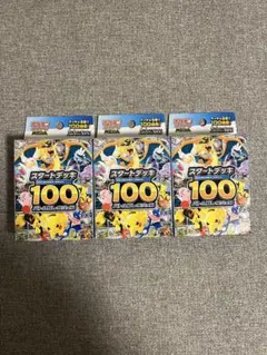 新品未開封　スタートデッキ100 ３個セット
