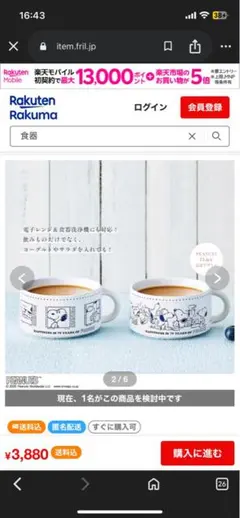 スヌーピー 75周年 マグカップ クックパッド