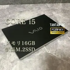 SONY VAIO COREi5 メモリ16GB 第8世代 新品SSD FHDのサムネイル