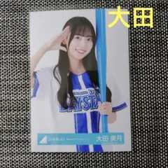 2026年最新】大田美月の人気アイテム - メルカリ