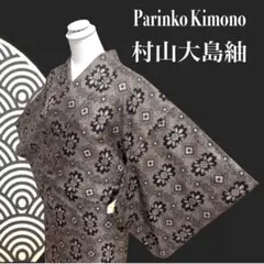 2025年最新】村山大島紬 反物の人気アイテム - メルカリ