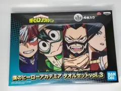 【週末割引】【ヒロアカ】僕のヒーローアカデミア タオルセット vol.3