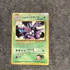 2026年最新】ニドキング 旧裏の人気アイテム - メルカリ