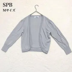 SPB エスピービー カーディガン Mサイズ グレー ワールド 冷房対策 羽織りのサムネイル