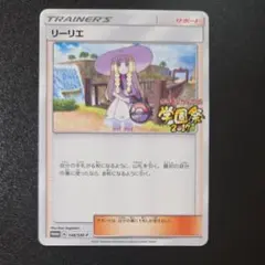 2025年最新】リーリエ 学園祭の人気アイテム - メルカリ