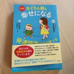 子どもも親も幸せになる立石美津子