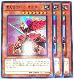 遊戯王 凛天使クイーンオブローズ VE01 赤字ウルトラ 3枚 A140 - メルカリ