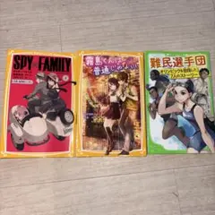 3冊セット SPY×FAMILY他