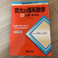 2026年最新】京大問題集の人気アイテム - メルカリ